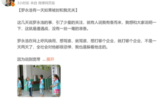 煽动舆论打击企业就是破坏中国经济！项立刚：罗永浩有一天如果被封和我无关