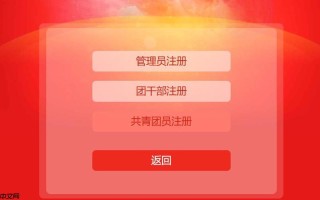 智慧团建快速登录入口 智慧团建快速登录入口手机端​