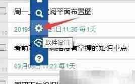 云备忘录开机提醒设置指南