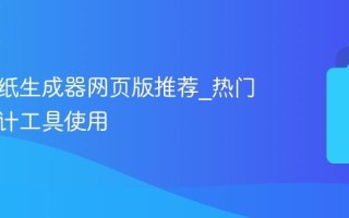 拼豆图纸生成器网页版推荐_热门拼豆设计工具使用
