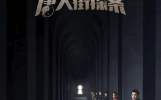 唐人街探案1免费完整版视频,高清在线观看指南-影片深度解析