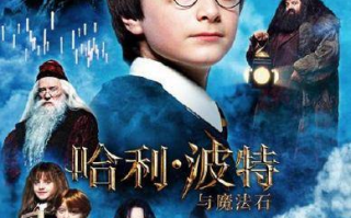 哈利波特与魔法石：魔法世界的奥秘与启示