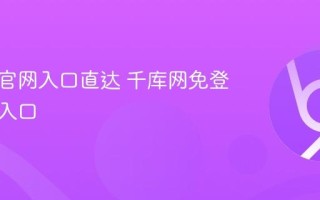 千库网官网入口直达 千库网免登录素材入口