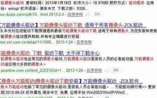 下载安装摄像头驱动教程