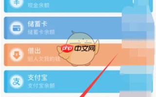 《口袋记账》添加支付宝账户方法