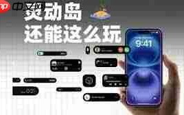 如何设置iphone17灵动岛