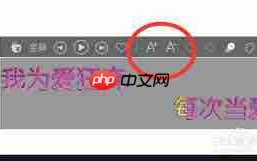 酷我音乐如何设置歌词字体