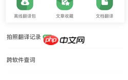 《搜狗翻译》翻译文档教程