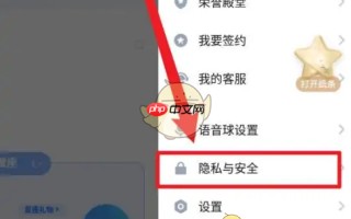 《tt语音》更换手机号方法