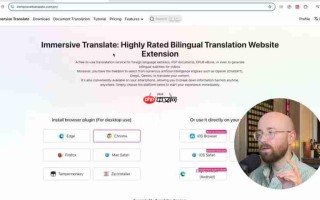 Immersive Translate：AI驱动的实时翻译解决方案详解