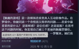 好评率99%！恋爱影游新作上线Steam:顶级魅魔三选一