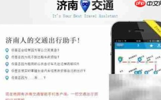 实时查看济南公交位置