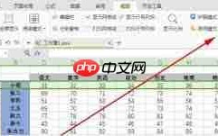 WPS表头如何固定