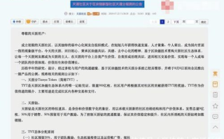 天涯社区布局区块链：新生态的探索与实践