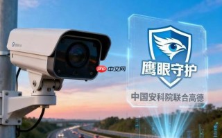高德鹰眼如何设置超速报警提醒_高德鹰眼超速报警配置详细步骤【教学】