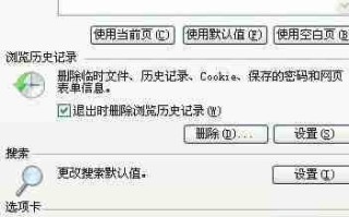 防止Cookies泄露隐私小贴士