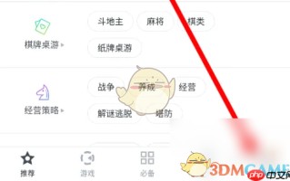 《百度手机助手》关闭个性化推荐方法
