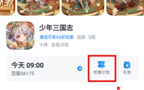 《果盘游戏》优惠充值方法