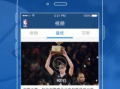 JRS直播NBA在线直播回放-篮球迷的观赛首选
