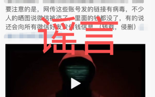 微信官方：某平台遭黑灰产攻击 传言“点开直播链接微信就被盗号”系谣言