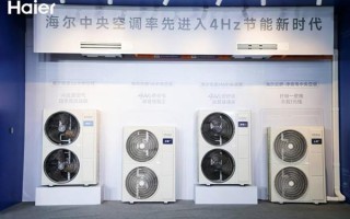海尔中央空调2万余名服务兵为4Hz新品护航