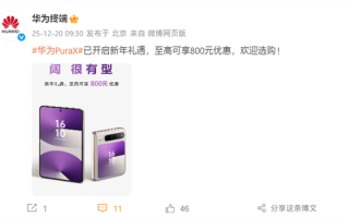 行业唯一阔折叠！华为Pura X最高优惠800元：6899元起