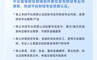 抖音禁止非财经认证账号发专业内容 总裁李亮回应