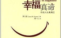 幸福来敲门-生活品质提升之道