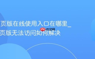 Kimi网页版在线使用入口在哪里_kimi网页版无法访问如何解决