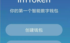 imToken钱包App开发公司 - 专业区块链钱包开发解决方案