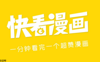 快看漫画浏览入口 网页版一键直达
