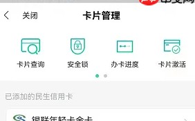 《全民生活》开通快捷支付方法
