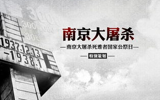 南京大屠杀,三片黑太阳1937-历史真相与战争反思