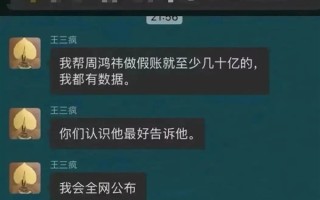 周鸿祎回应被指做假账：恶意诋毁！言辞极端失实