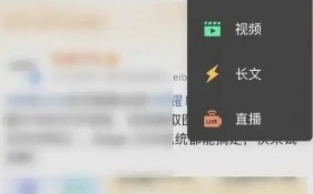 《微博》一次发布多个视频教程