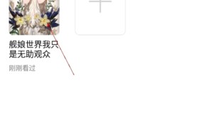 《次元姬小说》听书方法介绍
