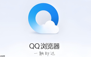 QQ浏览器网页版官方地址_QQ浏览器官网下载入口最新版