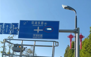 路口交通标牌竟现餐厅广告 官方：老板趁夜搭梯子贴的 已处罚！