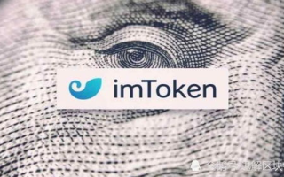imtoken去中心化交易所：安全高效的数字资产交易平台