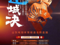山东体育频道在线直播，随时随地享受体育盛宴
