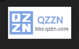 qzzn论坛要钱吗 QZZN论坛入口访问与收费说明
