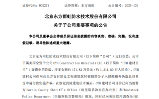 涉案逾1200万元！“防水一哥”没防住电诈：支付工程款时邮箱被入侵