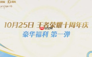 《王者荣耀》十周年时间介绍