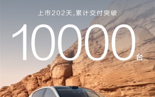 国产超豪第一车！尊界S800交付突破10000辆