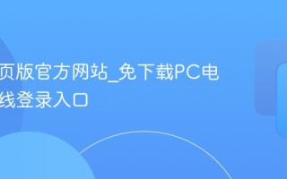 快手网页版官方网站_免下载PC电脑版在线登录入口