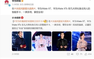 华为折叠屏秒变主持人手卡：惊艳全场