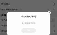 《暗盒》绑定手机号方法