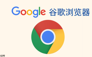 谷歌浏览器Chrome 131下载入口-谷歌浏览器最新版网页启动链接