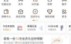 《平安好车主》查询违章方法