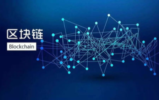 工业互联网如何借助区块链实现产业升级？